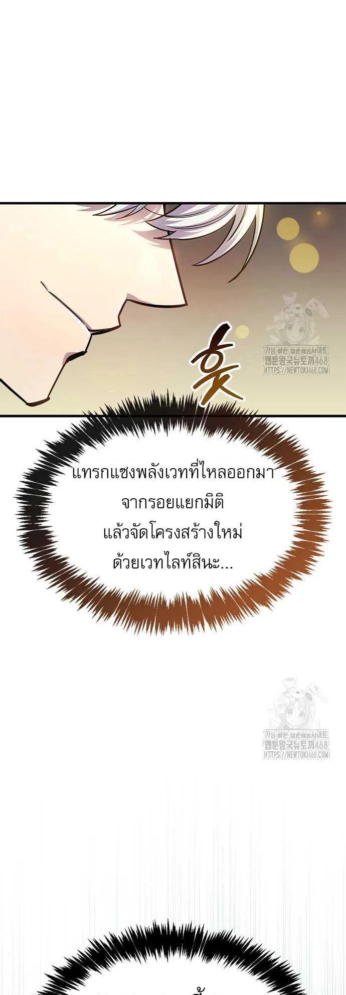 The Player Hides His Past ตอนที่ 62 หน้า 47