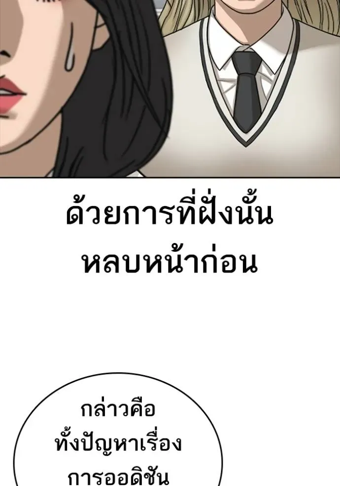 Loser Life 2 ตอนที่ 42 หน้า 29