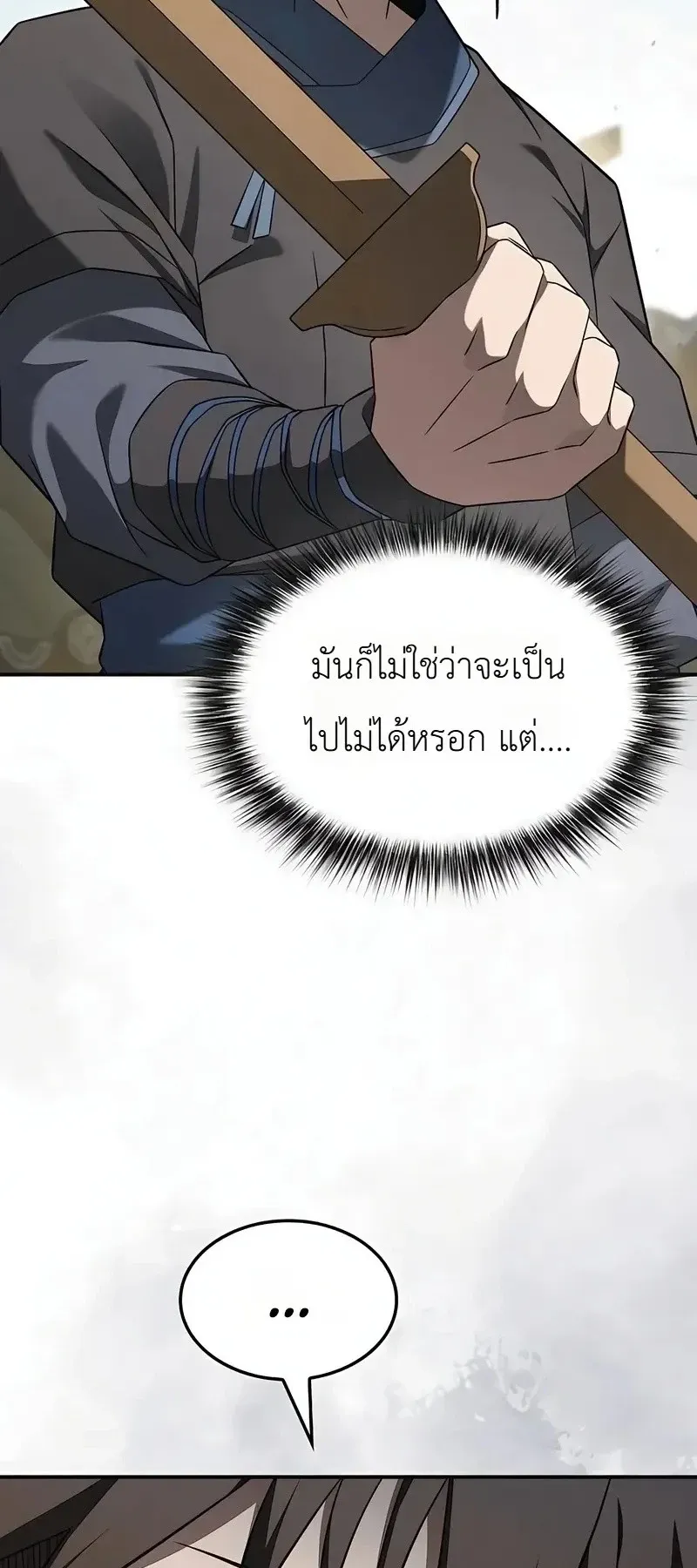 Pay-to-Win Martial God ตอนที่ 19 หน้า 57