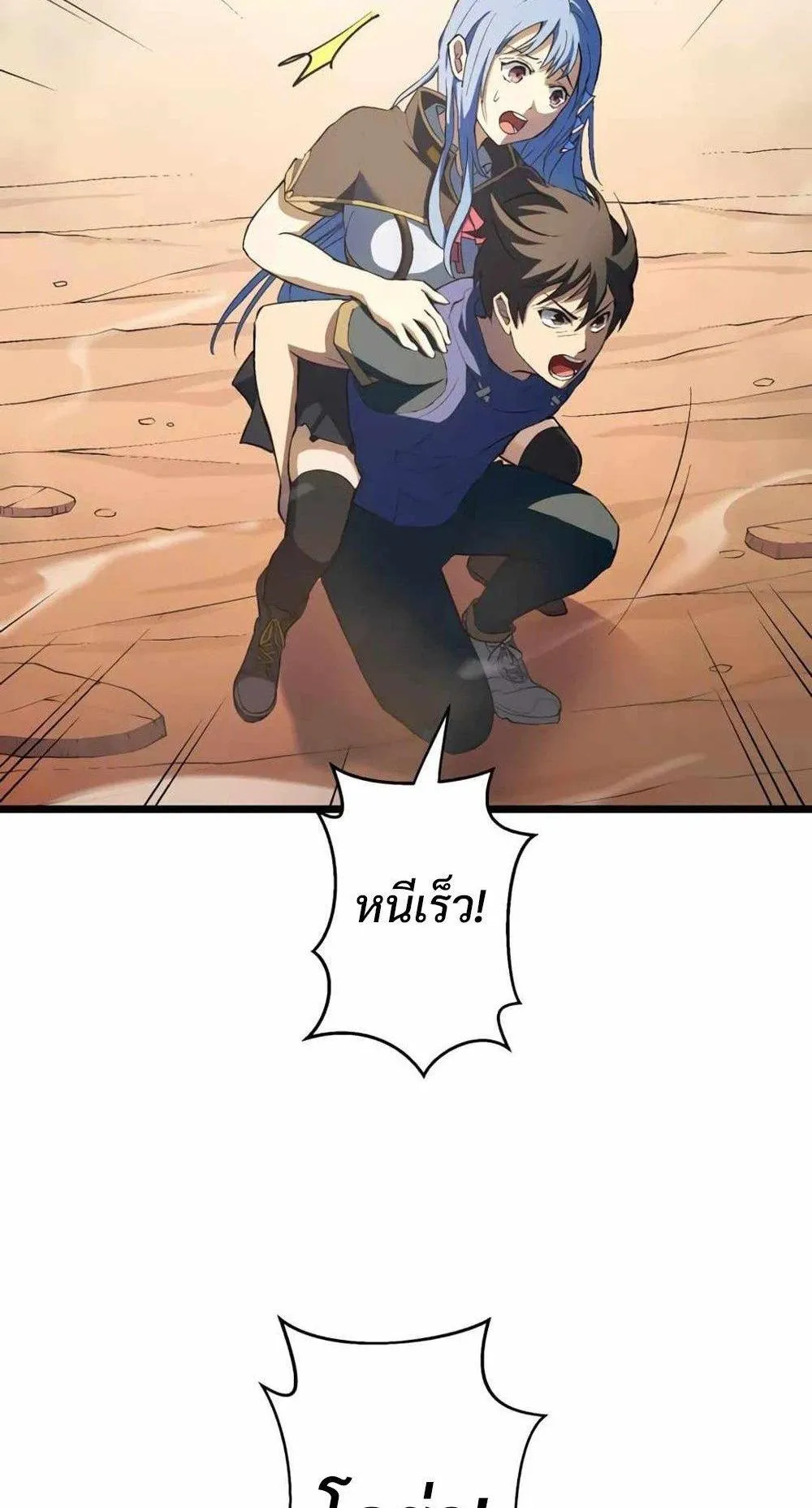 From Earth’s Weakest to the Universe’s Strongest ตอนที่ 2 หน้า 24