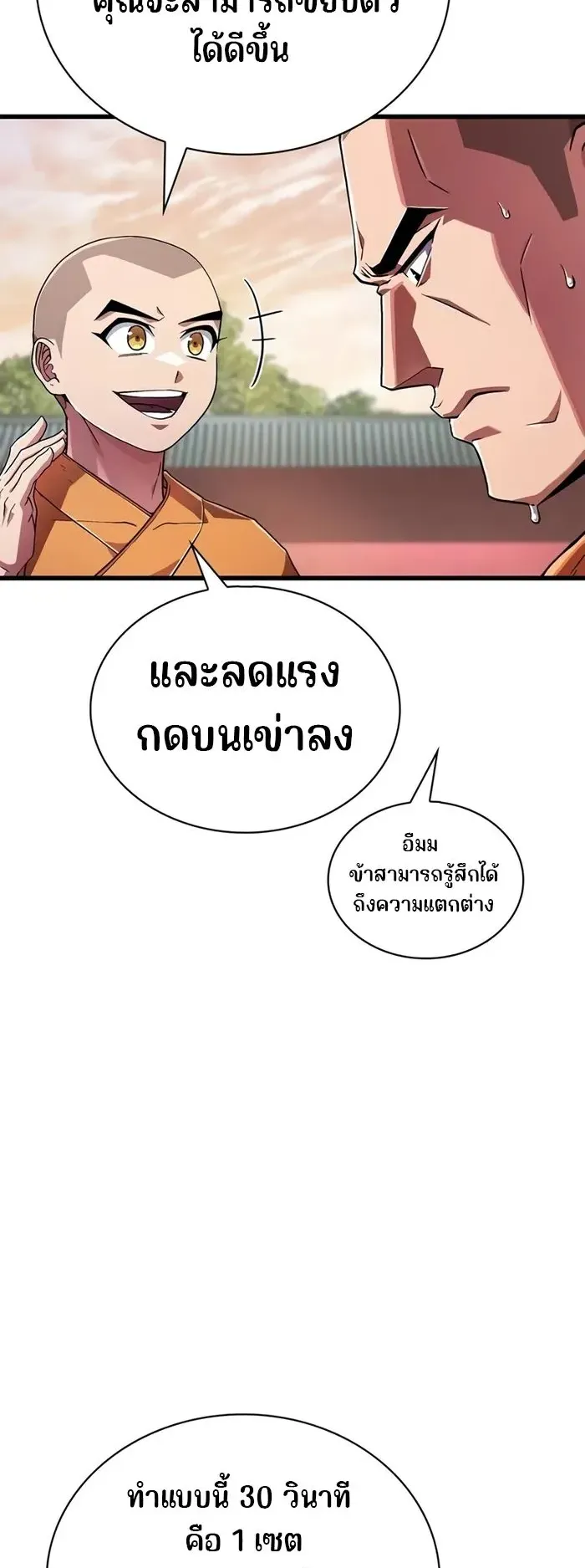 Genius Murim Trainer ตอนที่ 6 หน้า 72