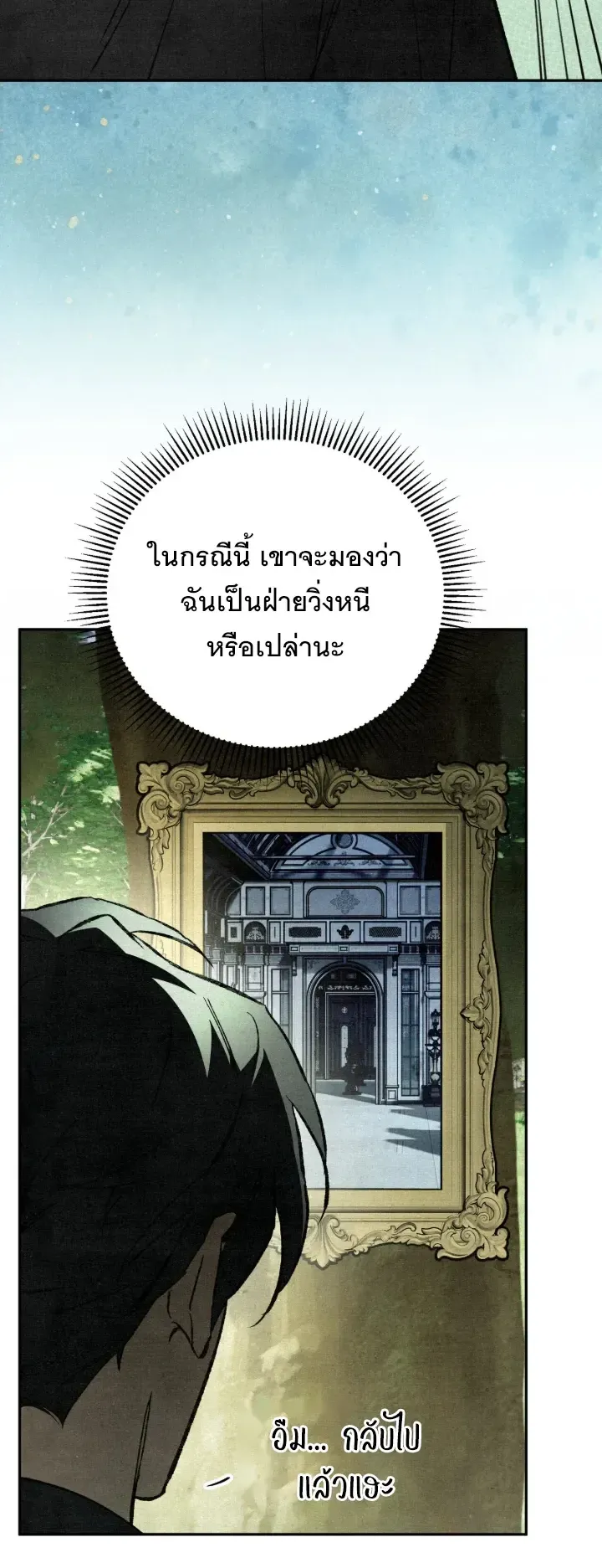 The Painter Who Draws Dungeons ตอนที่ 5 หน้า 41