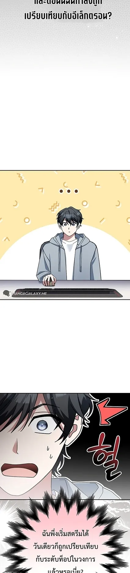 Genius Archer’s Streaming ตอนที่ 4 หน้า 12