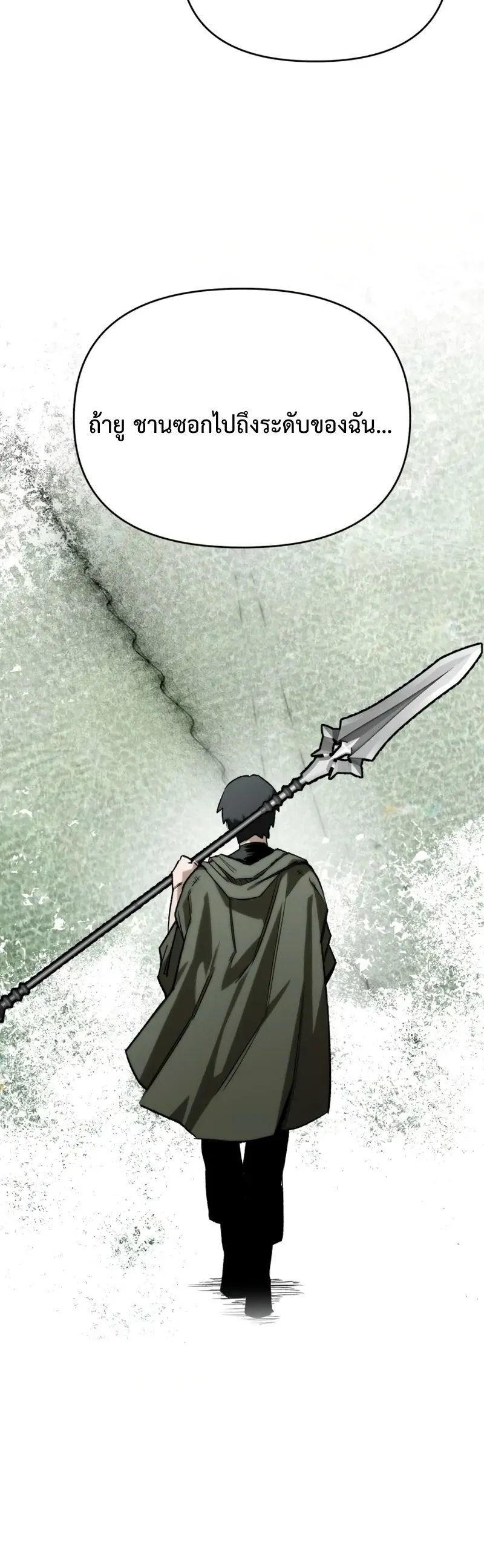 The Return of the World Savior ตอนที่ 4 หน้า 80