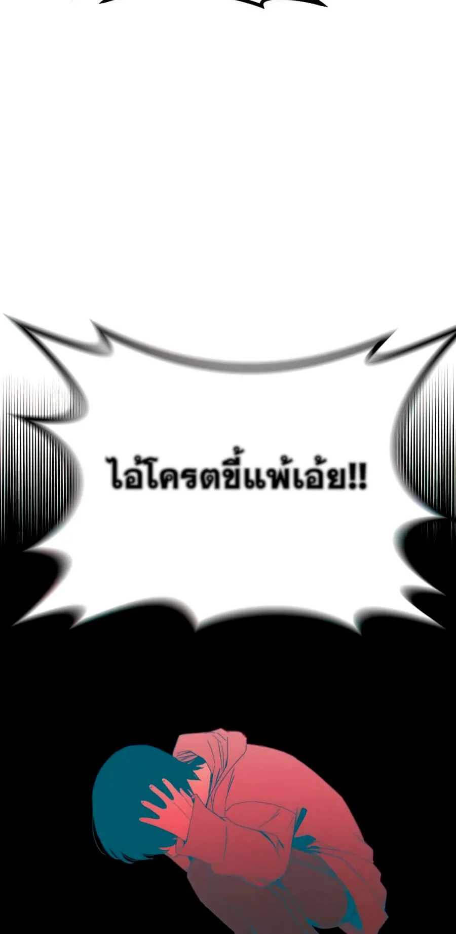 Ultra Alter ตอนที่ 4 หน้า 115