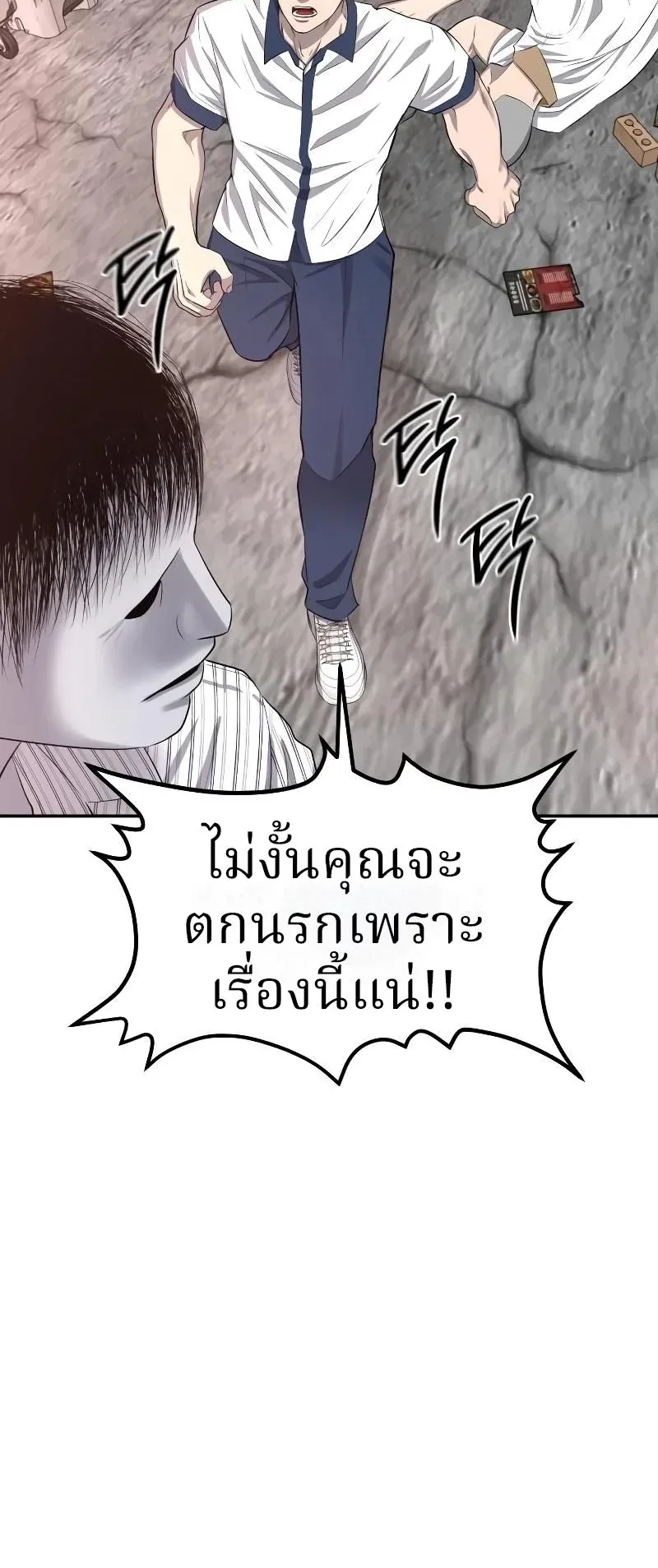 Why You Shouldn’t Enter a Haunted House ตอนที่ 6 หน้า 95