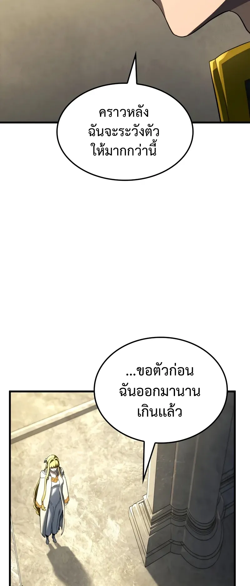 Revenge of the Iron-Blooded Sword Hound ตอนที่ 84 หน้า 19