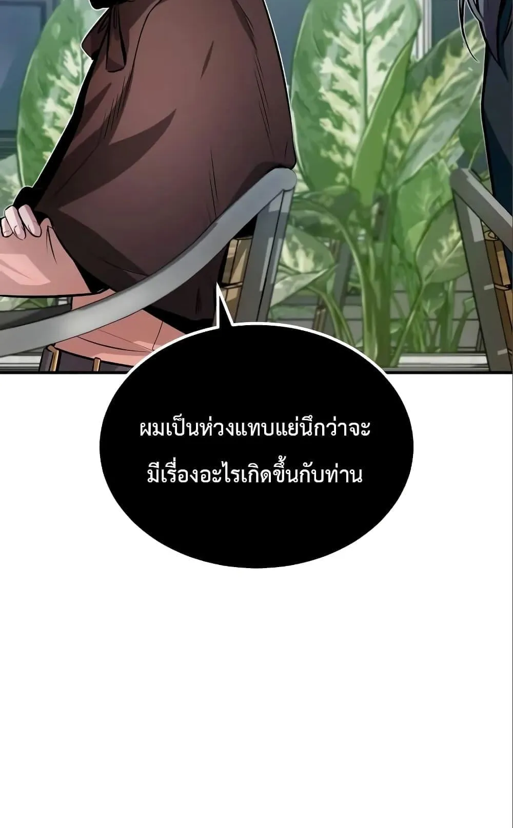 Academy’s Undercover Professor ตอนที่ 4 หน้า 69