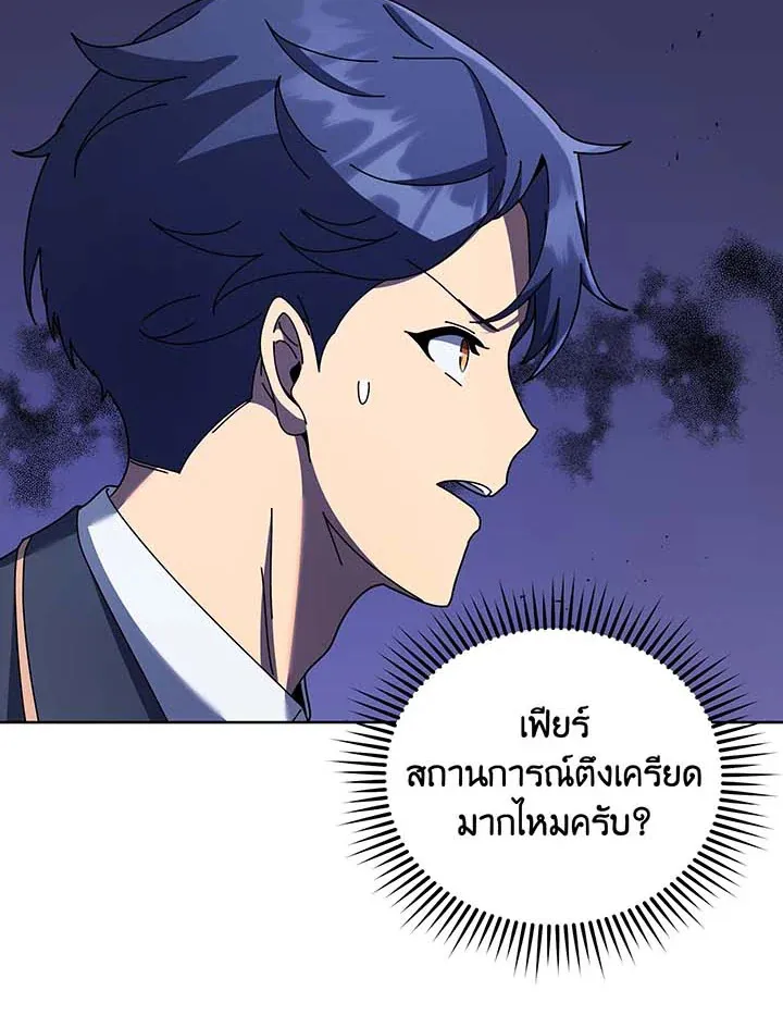 Necromancer Academy’s Genius Summoner Chapter 92 หน้า 23
