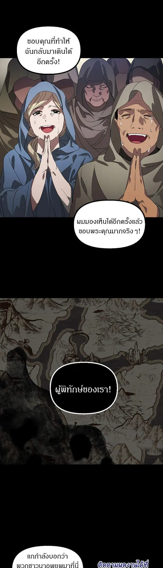 SSS-Class Suicide Hunter ตอนที่ 36 หน้า 23