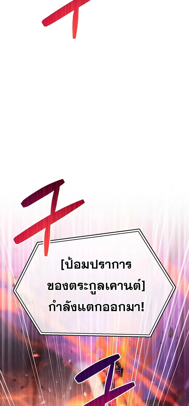 The Player Hides His Past ตอนที่ 12 หน้า 102