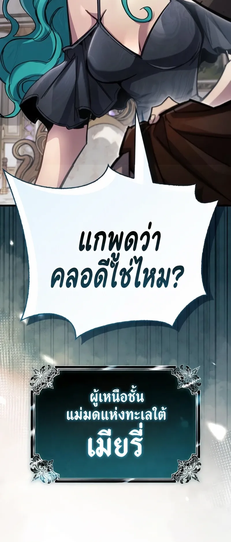 The Player Hides His Past ตอนที่ 104 หน้า 72