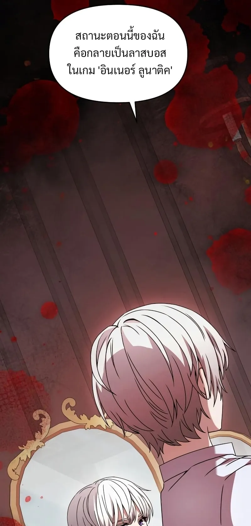 Terminally-Ill Genius Dark Knight ตอนที่ 2 หน้า 11