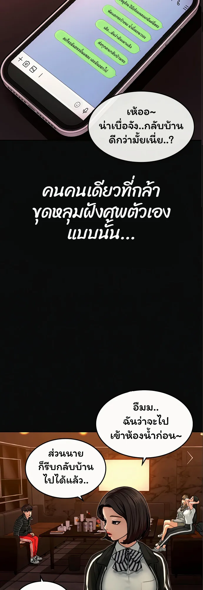 Reality Quest ตอนที่ 5 หน้า 5