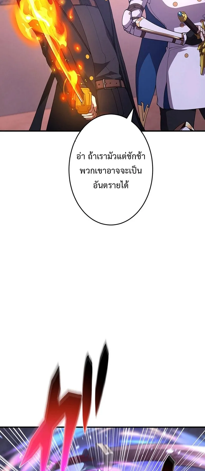 The God-Slaying Copycat ตอนที่ 47 หน้า 5