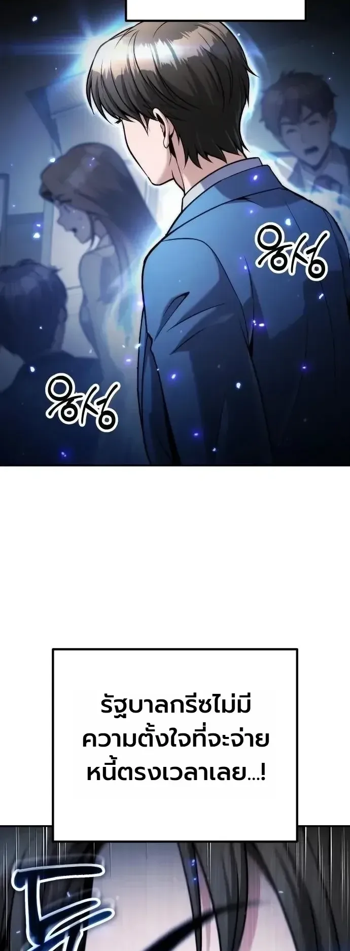The Money Keeps Piling Up Even If I Spend It ตอนที่ 15 หน้า 62