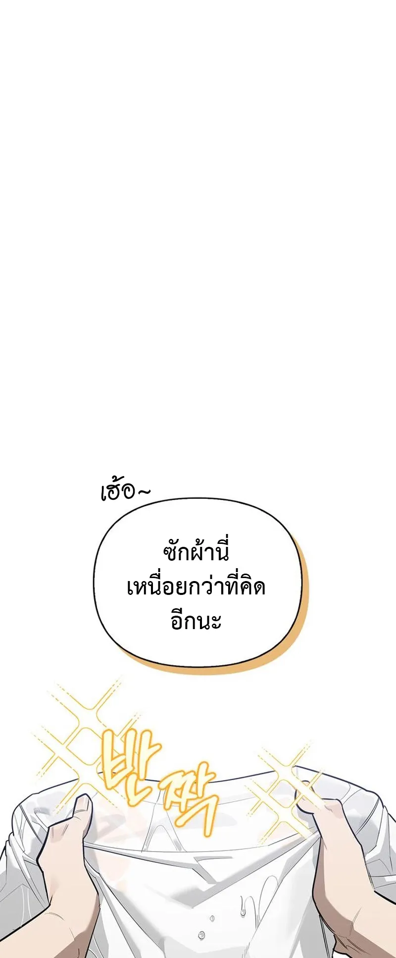 S-Class Hunter Heals with Monsters ตอนที่ 5 หน้า 18