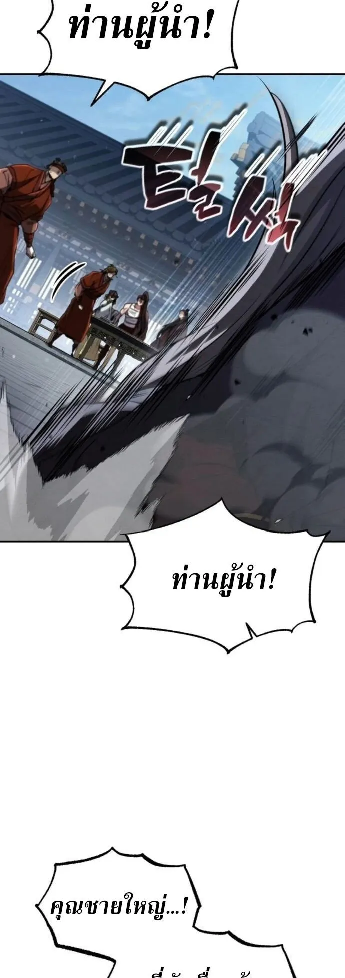Reincarnation of the Fist King ตอนที่ 18 หน้า 4