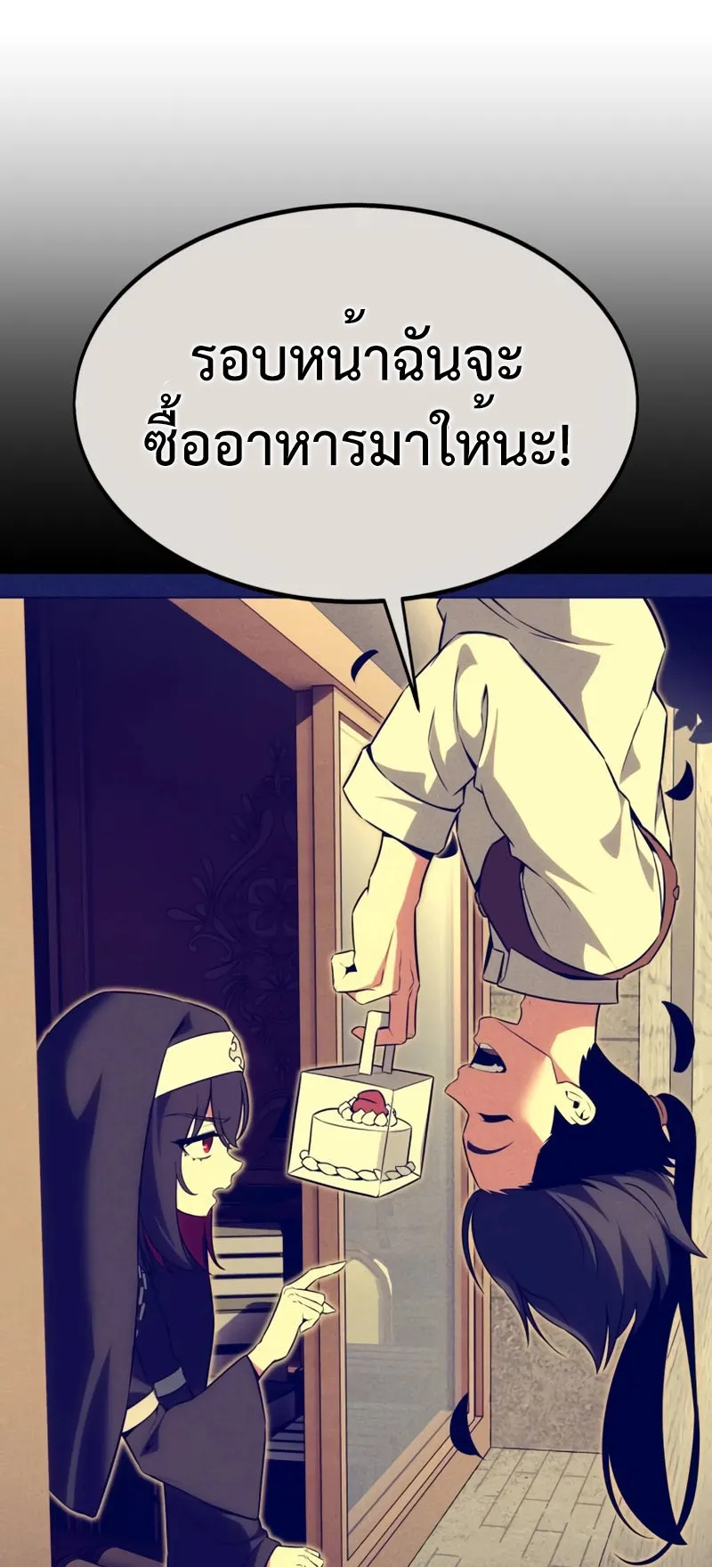 I Killed an Academy Player ตอนที่ 16 หน้า 90