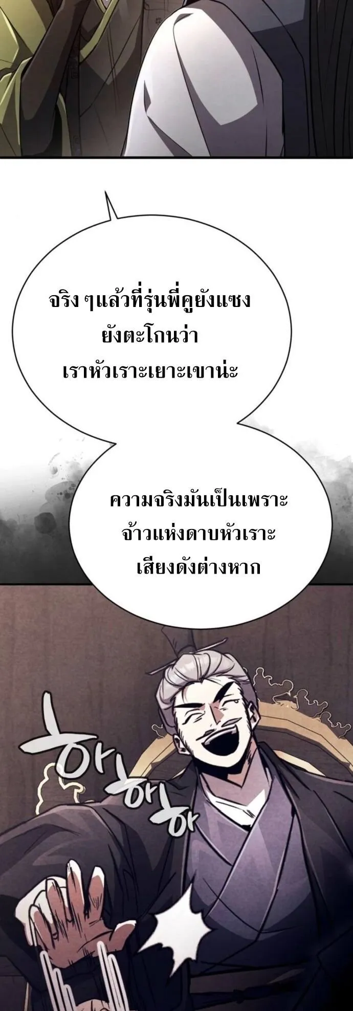 Reincarnation of the Fist King ตอนที่ 19 หน้า 5