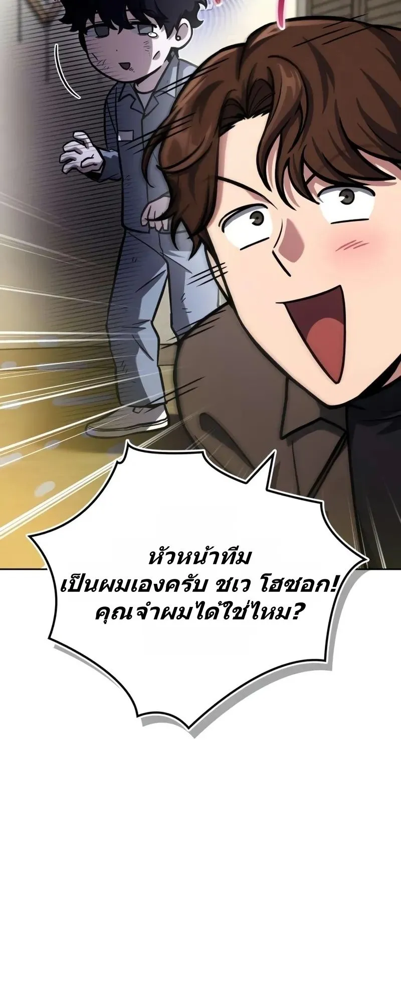 A Wimp’s Strategy Guide to Conquer the Tower ตอนที่ 11 หน้า 38
