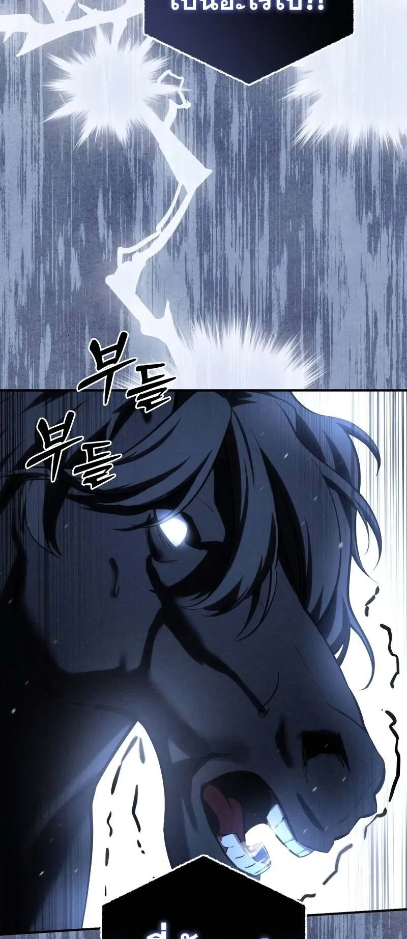 Star-Embracing Swordmaster ตอนที่ 72 หน้า 92