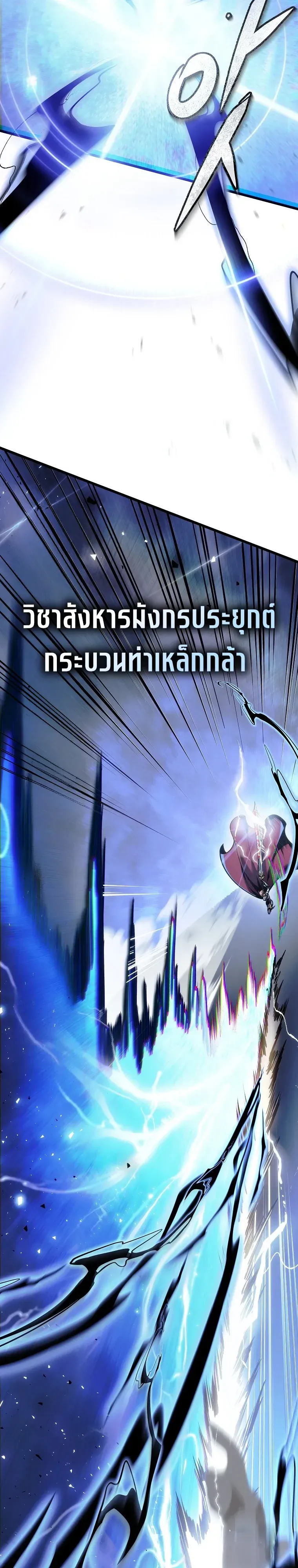 A Dragonslayer’s Peerless Regression ตอนที่ 95 หน้า 11