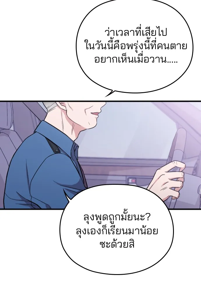 Marry My Husband ตอนที่ 1 หน้า 38