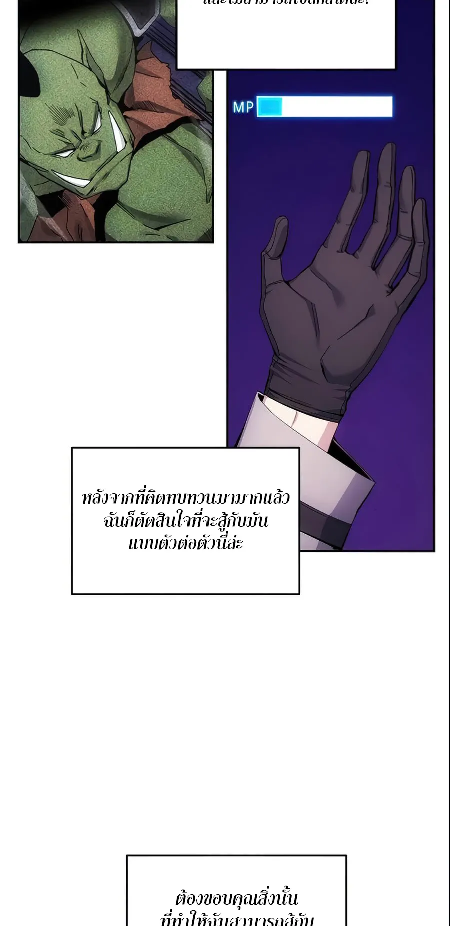 How To Live As a Villain ตอนที่ 5 หน้า 56