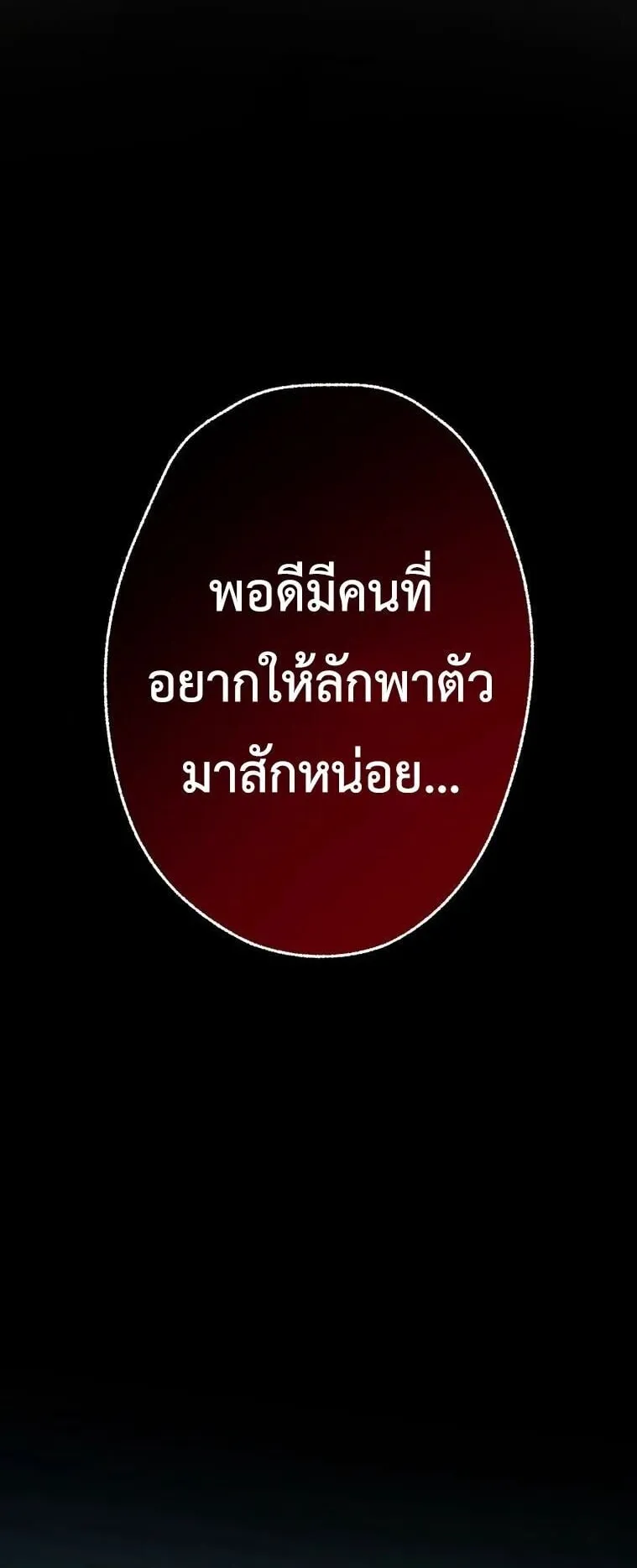 Aristocrat’s Revenge ตอนที่ 38 หน้า 55