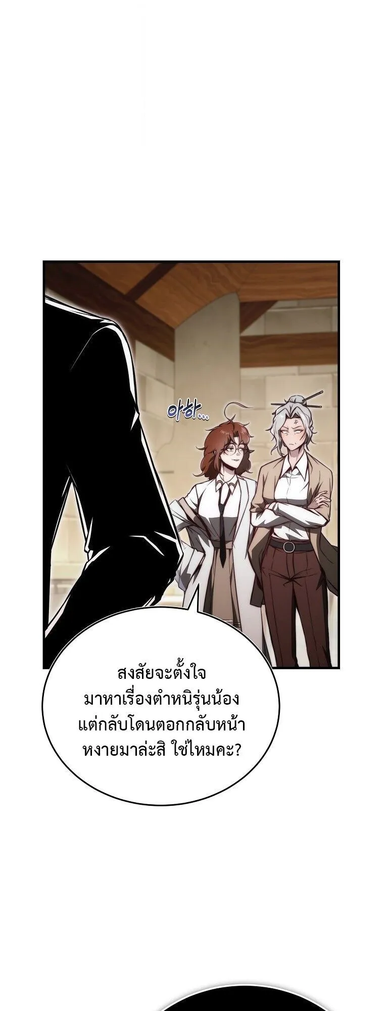 The Regressor Makes Everything ตอนที่ 15 หน้า 66