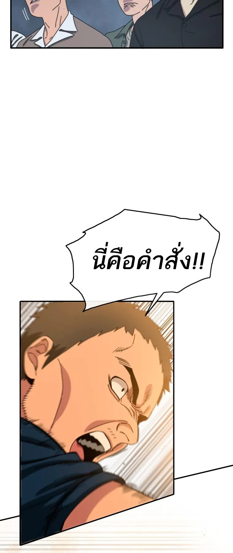 Existence ตอนที่ 6 หน้า 27