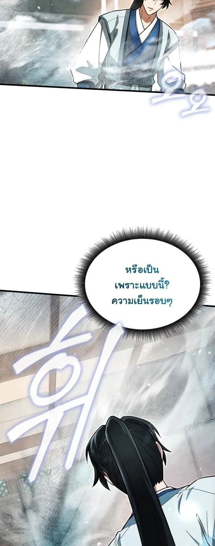 How to Survive as a Martial World Civil Servant ตอนที่ 4 หน้า 58