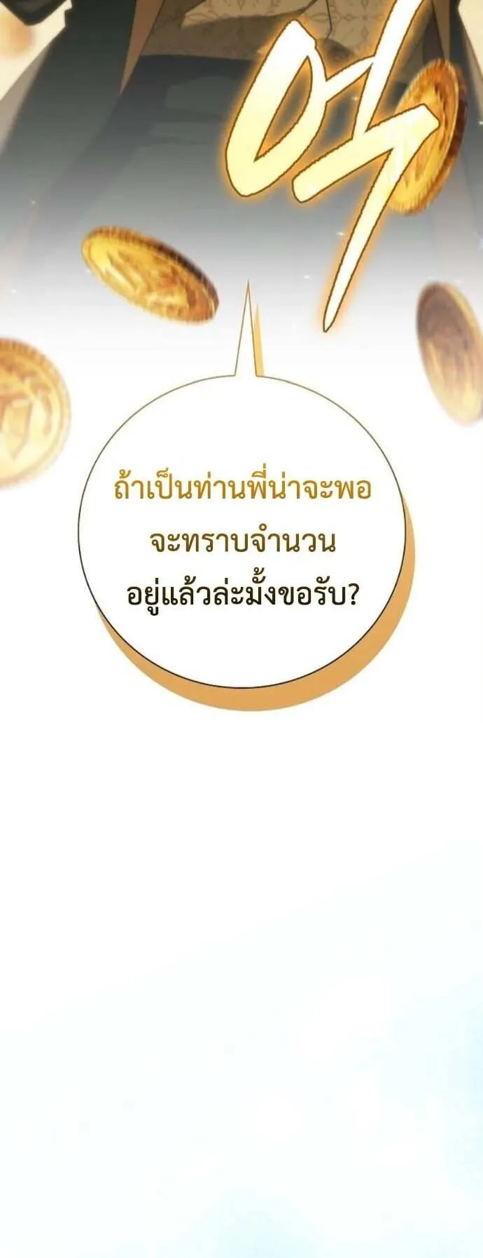 I Was Reincarnated as the Third Son of a Duke ตอนที่ 13 หน้า 30