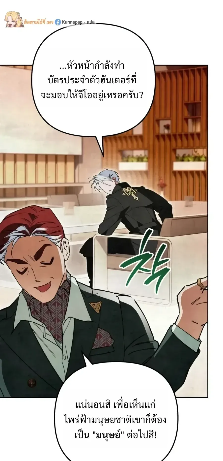 The Painter Who Draws Dungeons ตอนที่ 18 หน้า 92