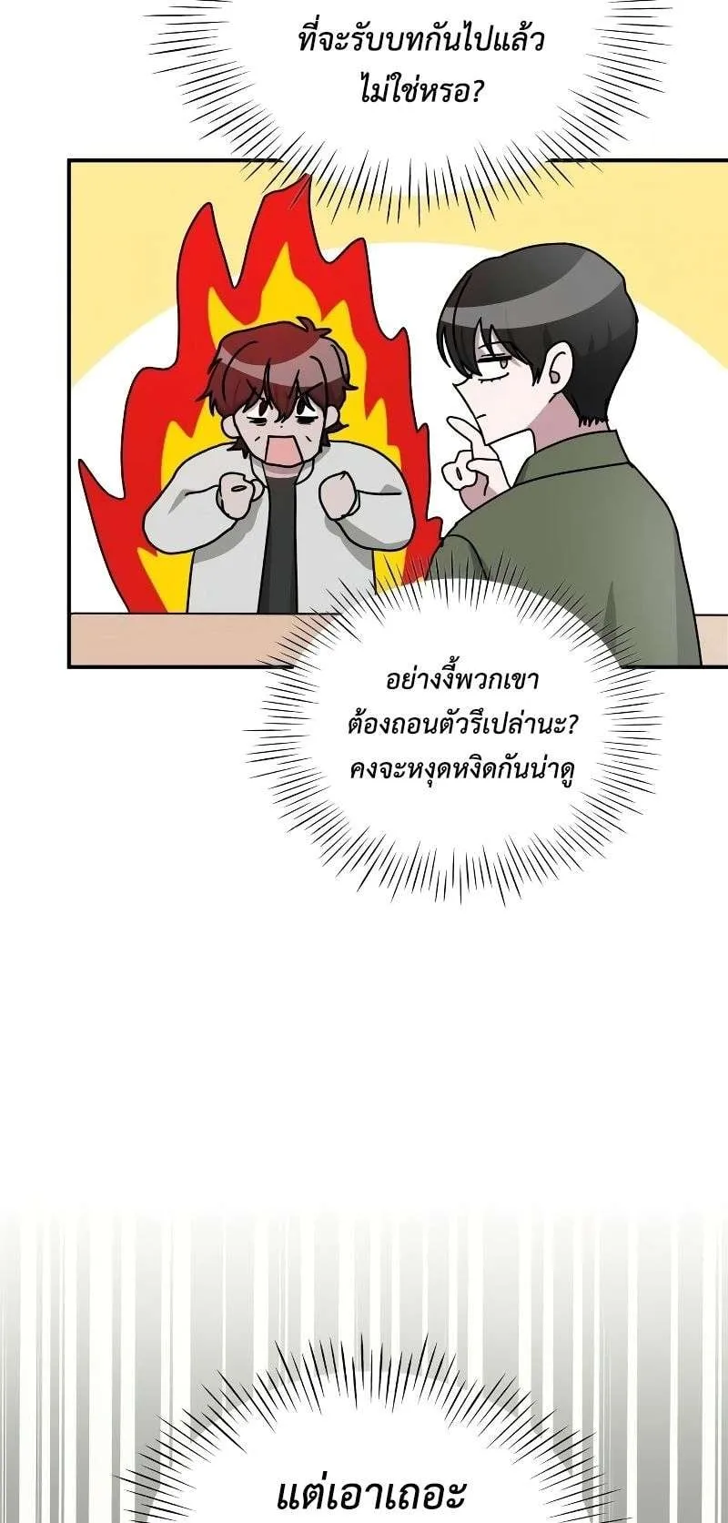 I Was Immediately Mistaken for a Monster Genius Actor ตอนที่ 8 หน้า 84