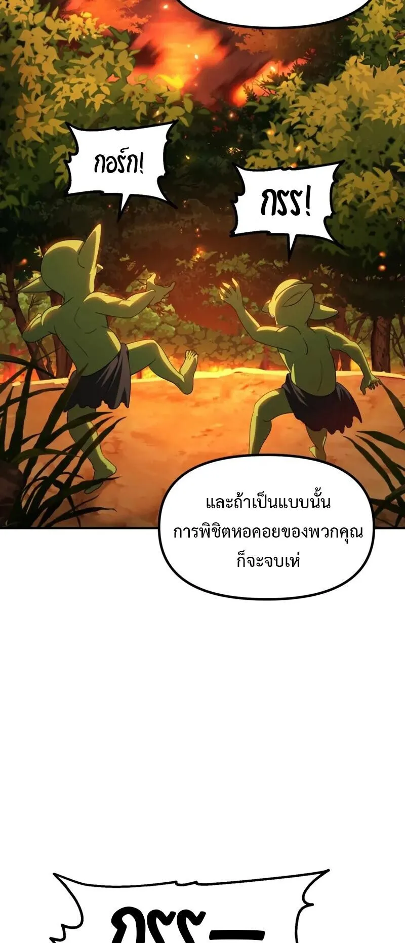 SSS-Class Suicide Hunter ตอนที่ 147 หน้า 31