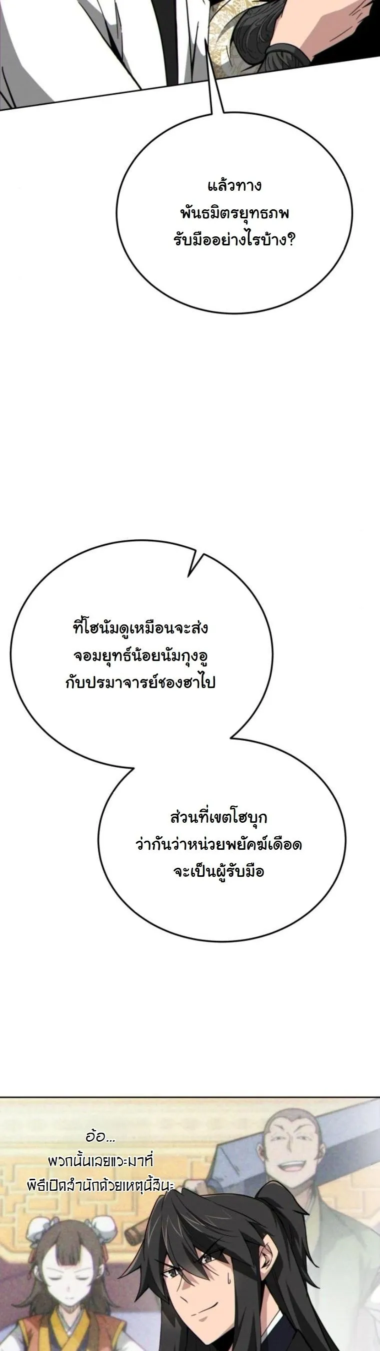Initializing the Sect System ตอนที่ 14 หน้า 10