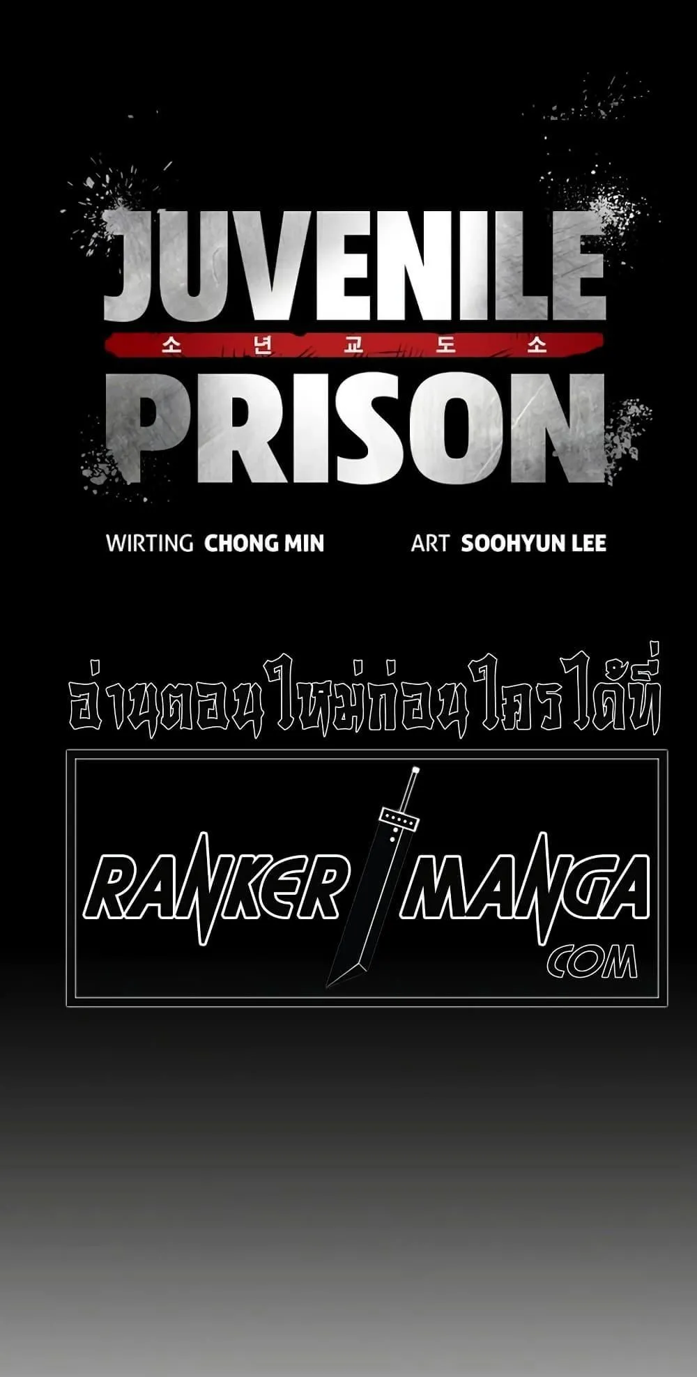 Juvenile Prison ตอนที่ 12 หน้า 26