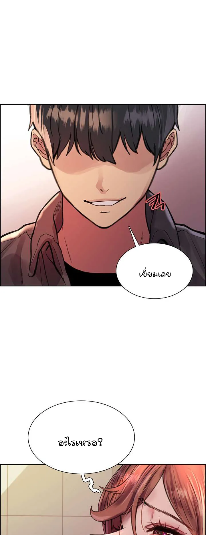 Sex-Stop Watch ตอนที่ 47 หน้า 27