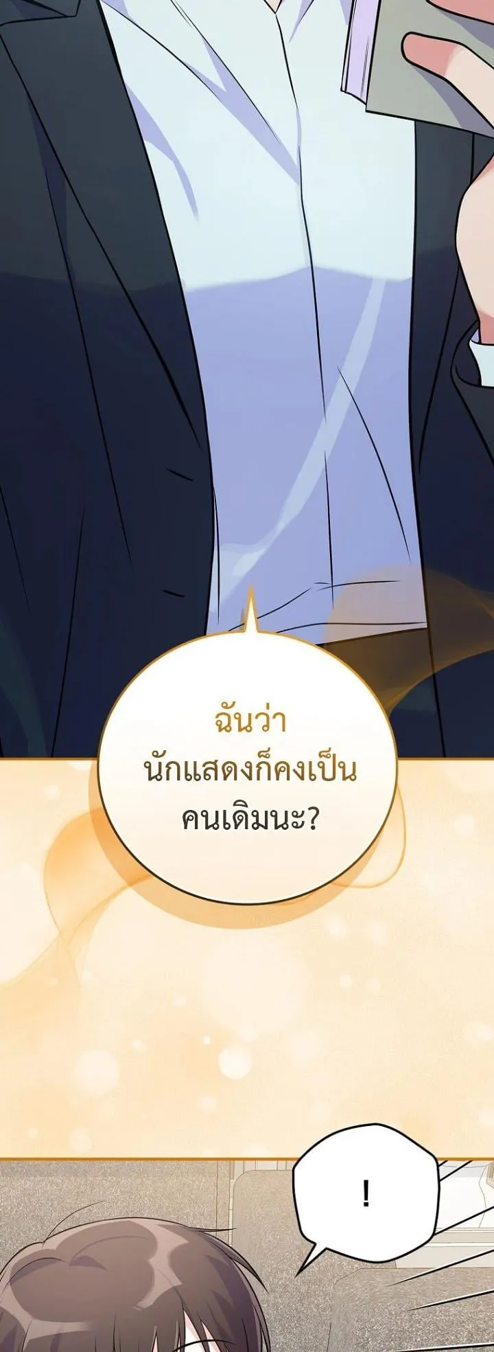 Superstar From Age 0 ตอนที่ 1 หน้า 71