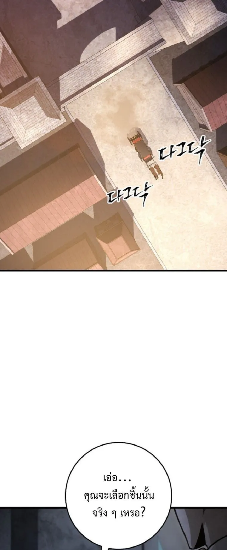 A Dragonslayer’s Peerless Regression ตอนที่ 51 หน้า 86
