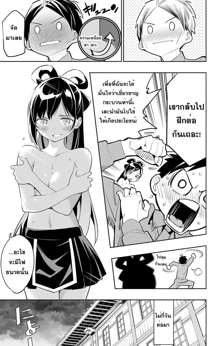 Mato Seihei no Slave ตอนที่ 12 หน้า 19