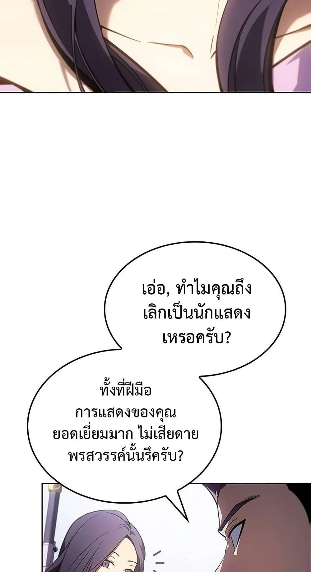 Solo Leveling ARISE Hunter Origin ตอนที่ 3 หน้า 18