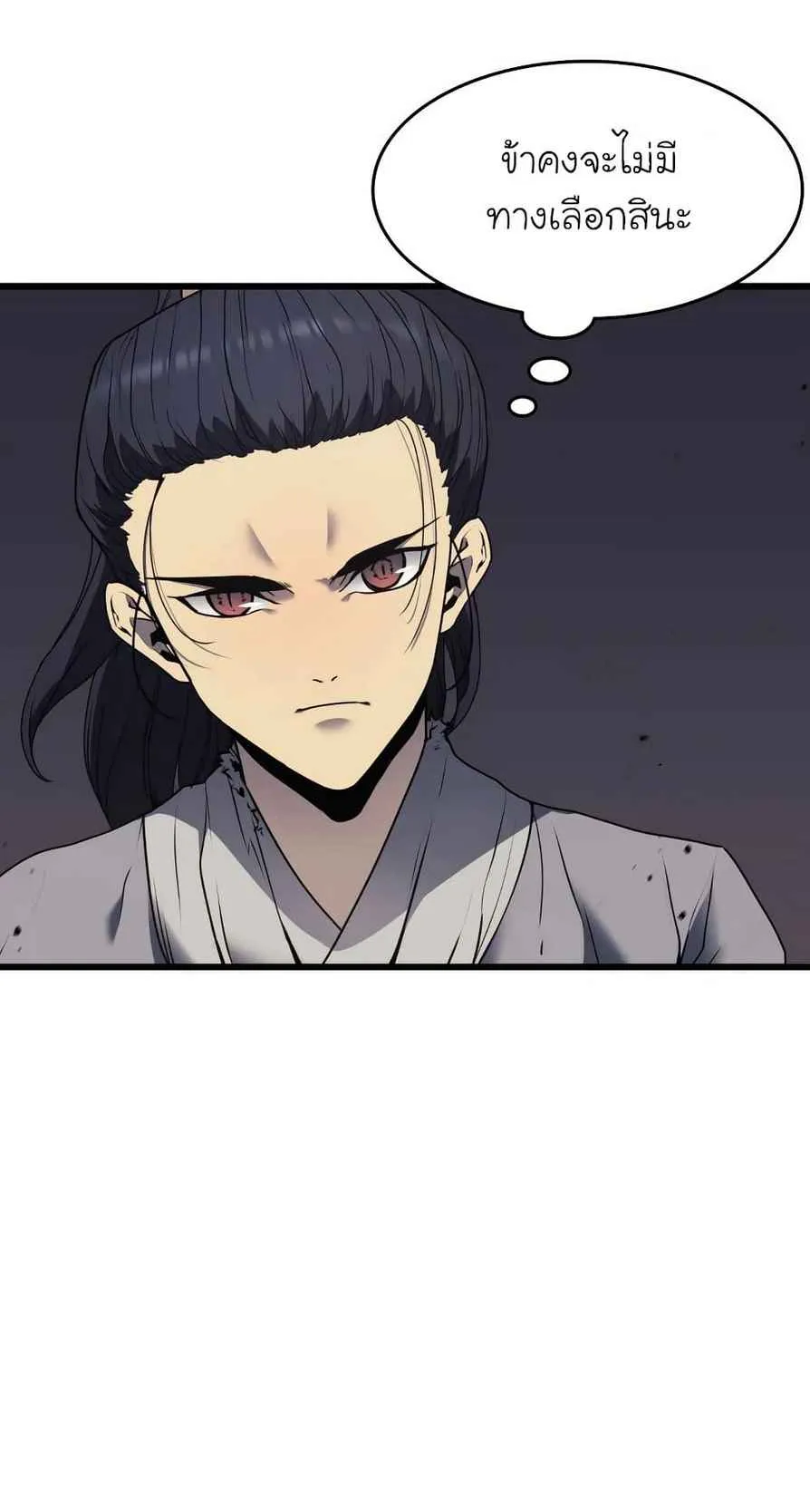 Reaper of the Drifting Moon ตอนที่ 9 หน้า 94