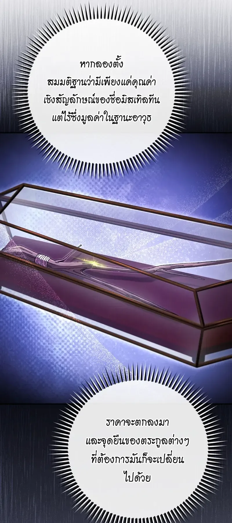 The Academy’s Weapon Replicator ตอนที่ 6 หน้า 15