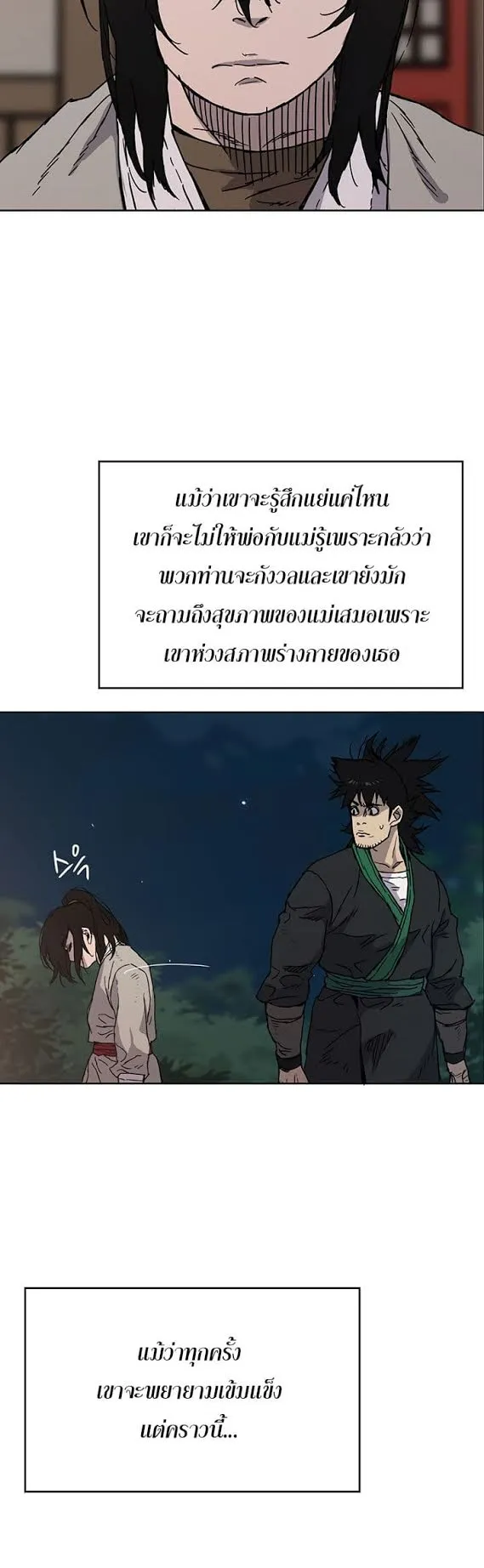 The Undefeatable Swordsman ตอนที่ 1 หน้า 55