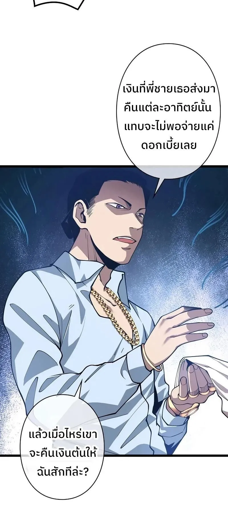 Become the Strongest Hero Through the Cheat System ตอนที่ 5 หน้า 34