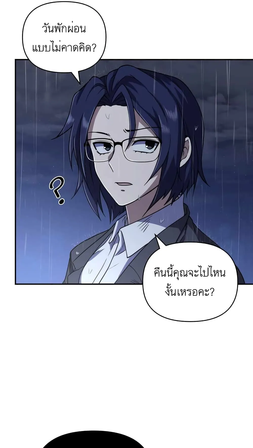 Bizarre Restaurant ตอนที่ 2 หน้า 25