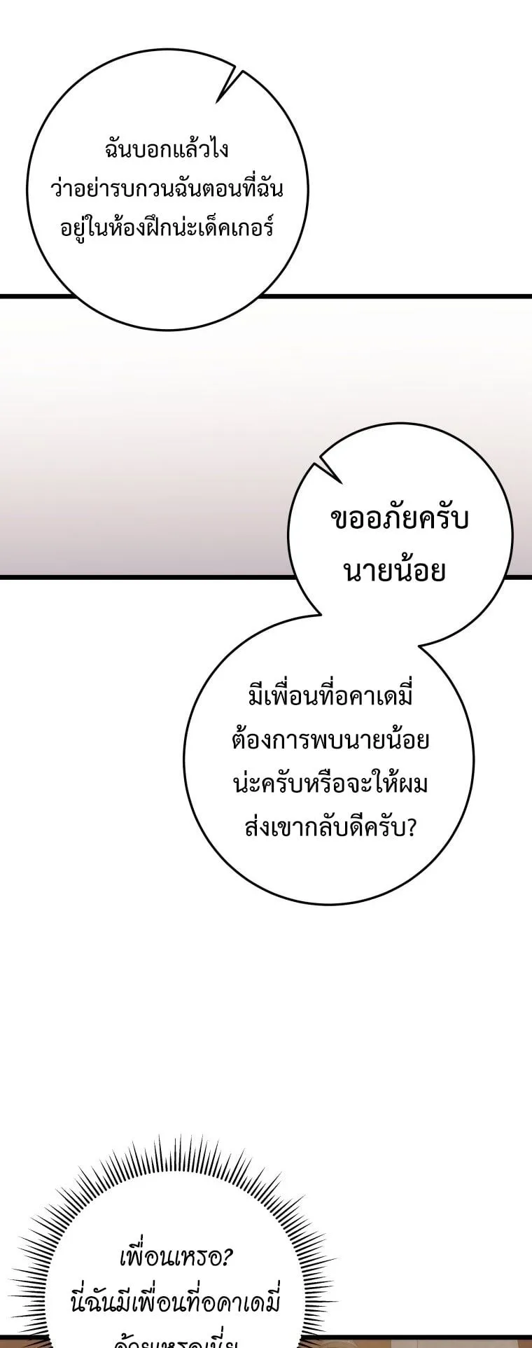 A Dragonslayer’s Peerless Regression ตอนที่ 21 หน้า 38